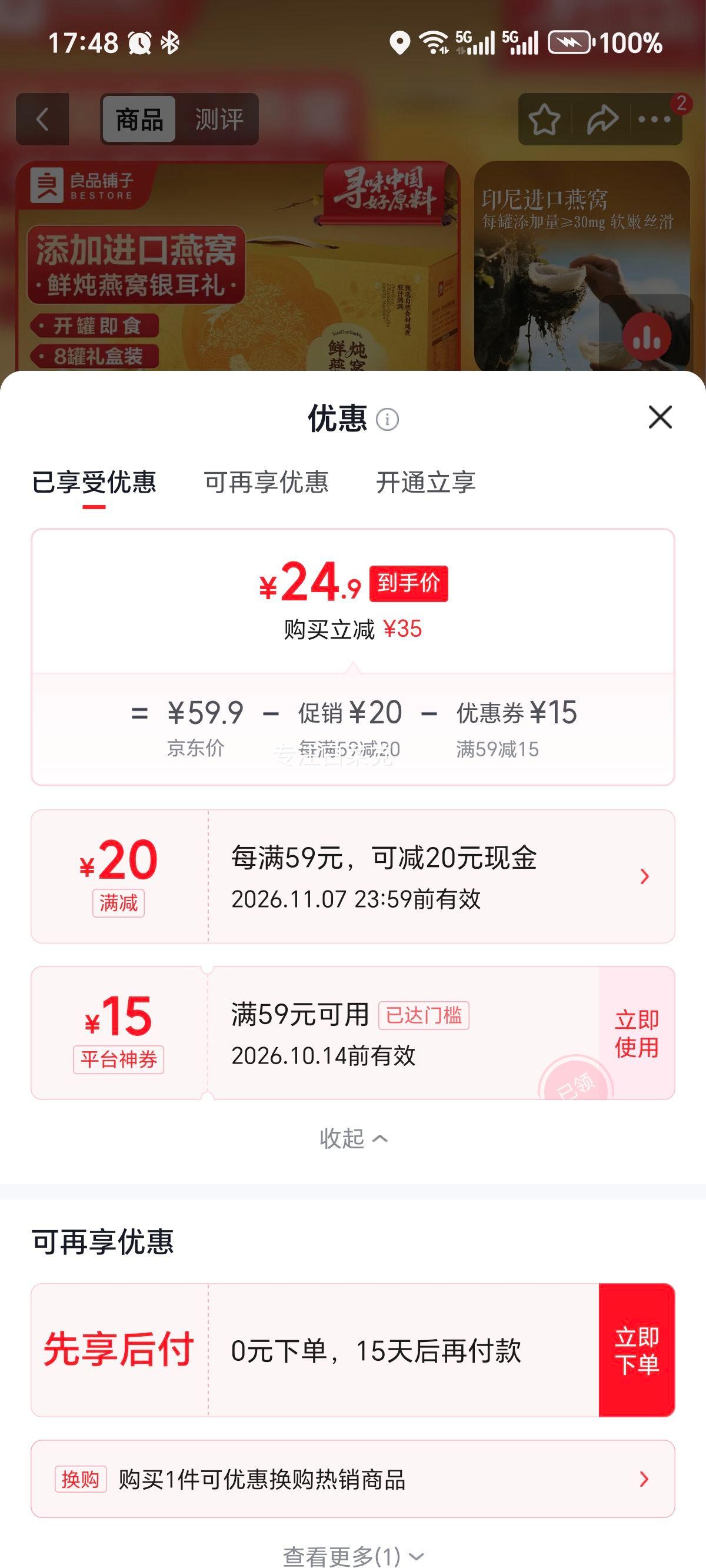 良品铺子鲜炖银耳羹坚果乳组合冲调饮品即食桃胶银耳汤鲜炖滋补中秋节礼盒 礼盒装鲜炖燕窝银耳羹1600g，24.9元 - 线报酷