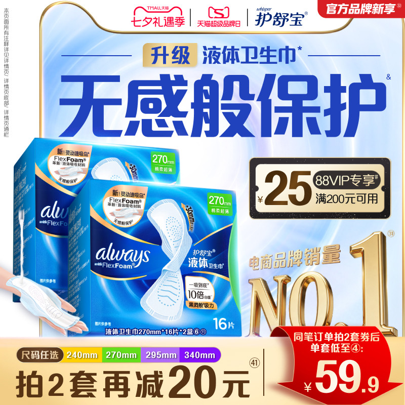 移动端：护舒宝 液体卫生巾日用量多组合姨妈巾店 55.11元（淘金币可抵0.9元