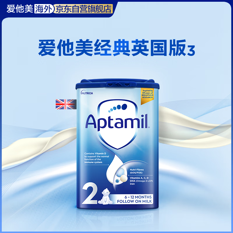 Aptamil 爱他美 英国经典版较大婴儿配方奶粉2段（6-12个月）易乐罐800g 160元