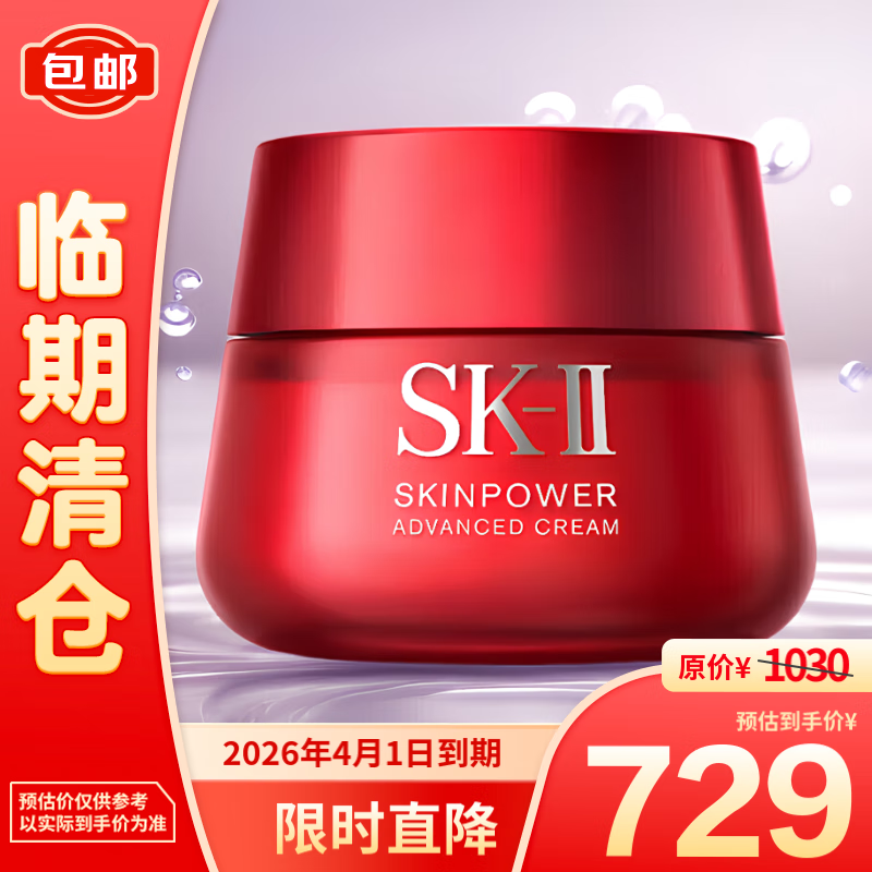 SK-II 致臻赋能焕采精华霜 50克 经典版 729元