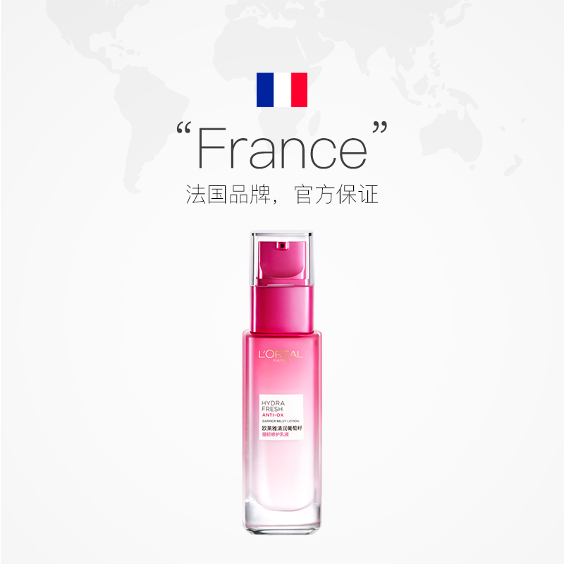 L'OREAL PARIS 葡萄籽保湿乳液 50ml 30.87元