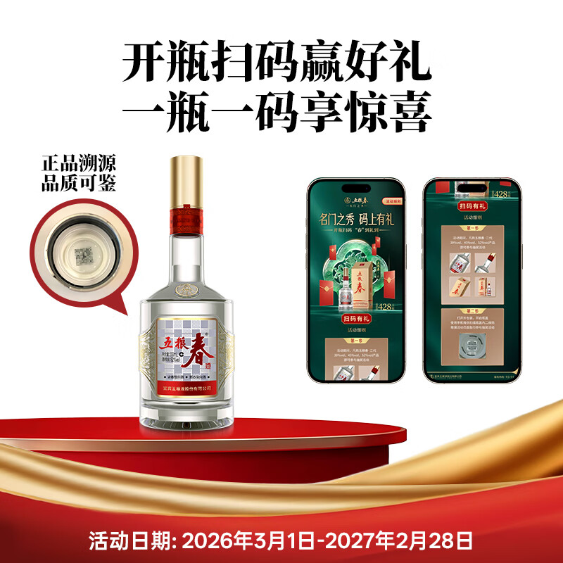 五粮浓香 五粮液/五粮春第二代 52度浓香型白酒 盒装 纯粮食菁萃版 高度保真 宴请婚宴 500ml 190元 - 线报酷
