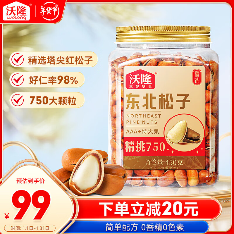 沃隆 开口松子 450g 罐装 92.81元