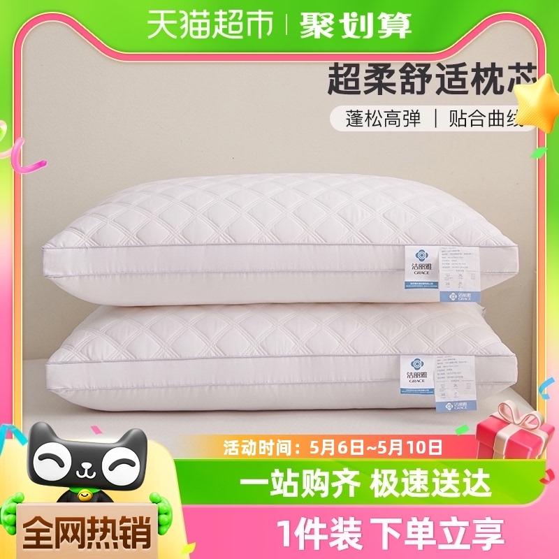 88VIP：GRACE 洁丽雅 枕头枕芯一个 18.9元