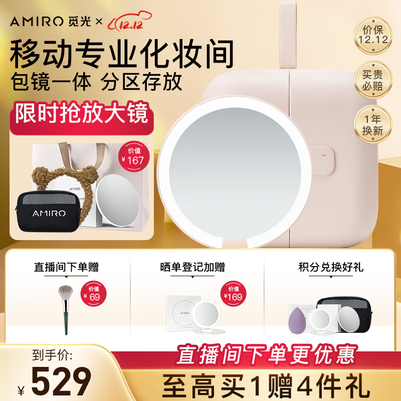 AMIRO 觅光包包镜化妆镜带灯led 粉色 529元