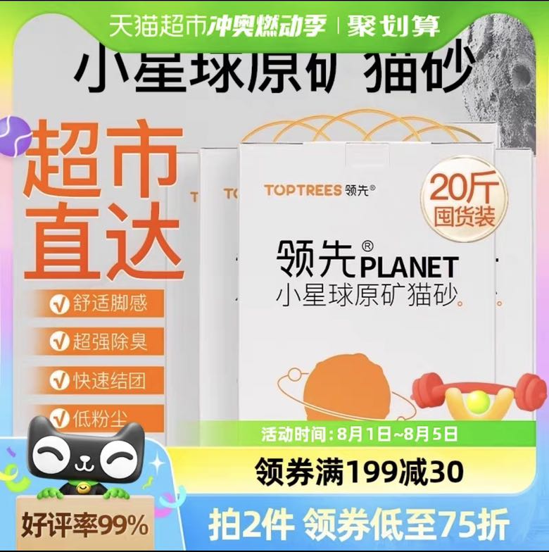 88VIP：Toptrees 领先 矿石混合型膨润土猫砂4kg*5包 77.8元（需用券）