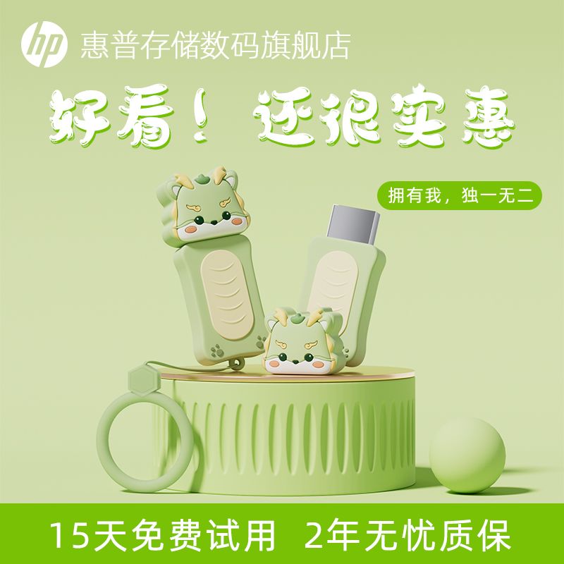 百亿补贴：HP 惠普 u盘旗舰店正品128g大容量学生专用可爱手机电脑两用办公