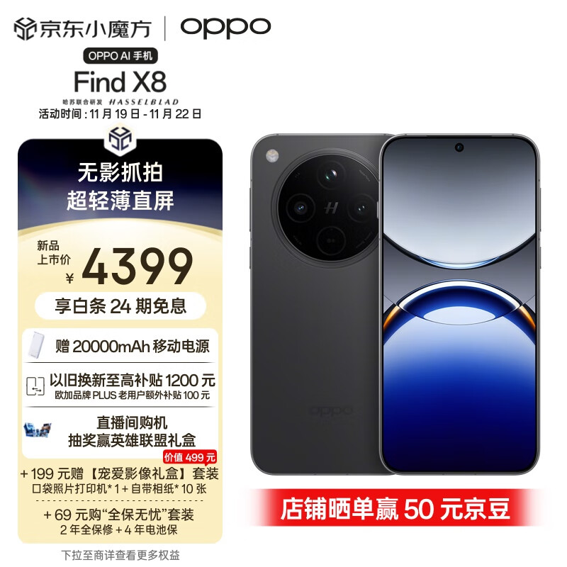 OPPO Find X8 5G手机 16GB+256GB 星野黑 ￥4299