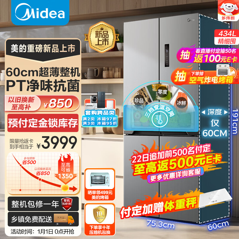 Midea 美的 60cm薄系列 MR-455WSPZE 十字双开门冰箱 455升 2139.57元（需用券）