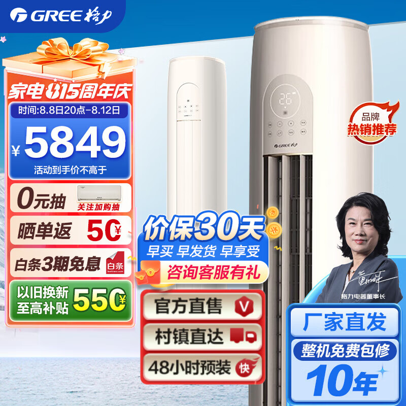 GREE 格力 空调柜机 云逸Ⅱ 新能效 立式圆柱省电变频冷暖 3匹3级72LW适用30-40