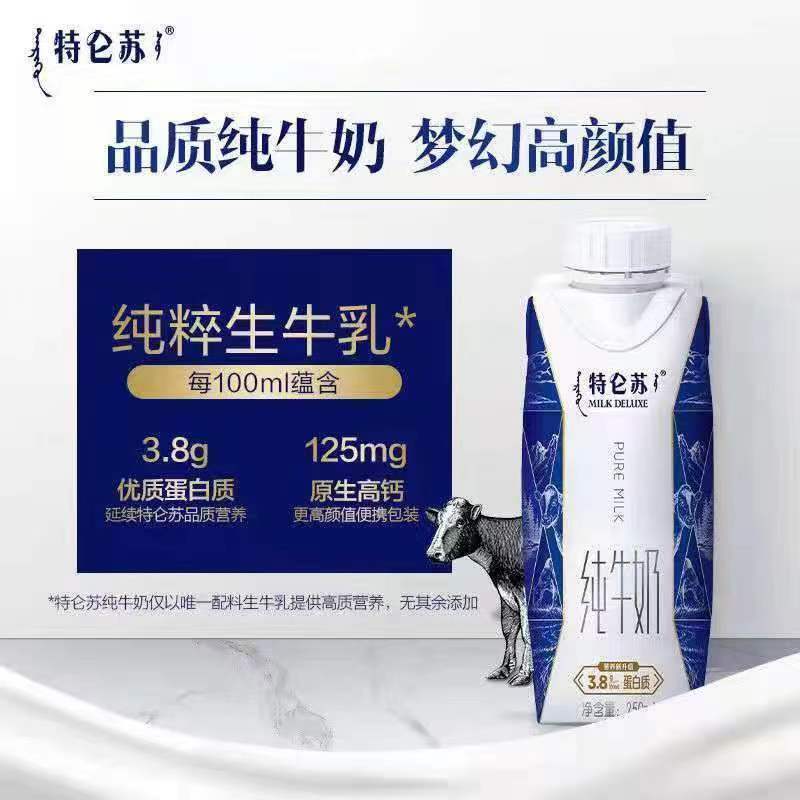 MENGNIU 蒙牛 特仑苏梦幻盖纯牛奶250ml*10盒整箱3.8g优质乳蛋白学生 有效期到7