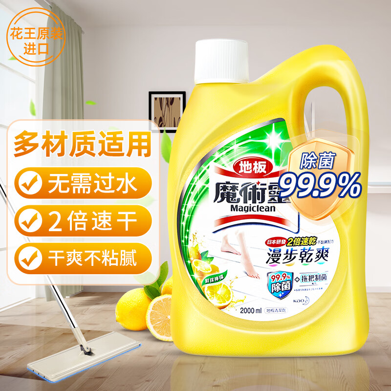 Kao 花王 地板清洁剂 除菌99.9% 2000ml 62元