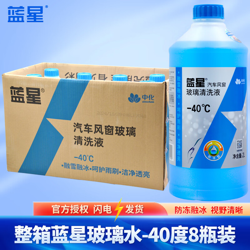 蓝星 汽车玻璃水 防冻-40℃ 2L*8瓶 磨砂瓶 112.33元（需买3件，共336.99元）