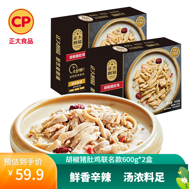 正大食品 加热即食 胡椒猪肚鸡600g*2份 ￥54.9