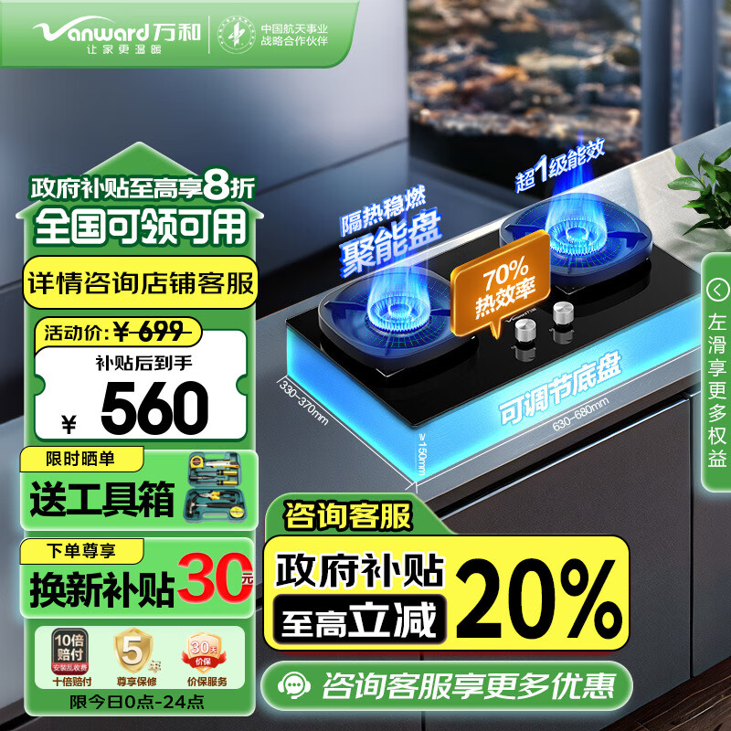 Vanward 万和 燃气灶5.0kW大火力嵌入式台式两用灶具 家用双灶 ￥500.33