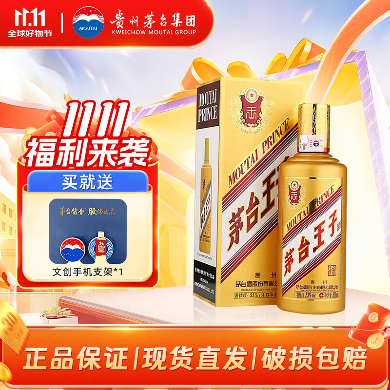 MOUTAI 茅台 王子酒 酱香型白酒 金王子 收藏送礼 53度 500mL 196.31元（需用券）