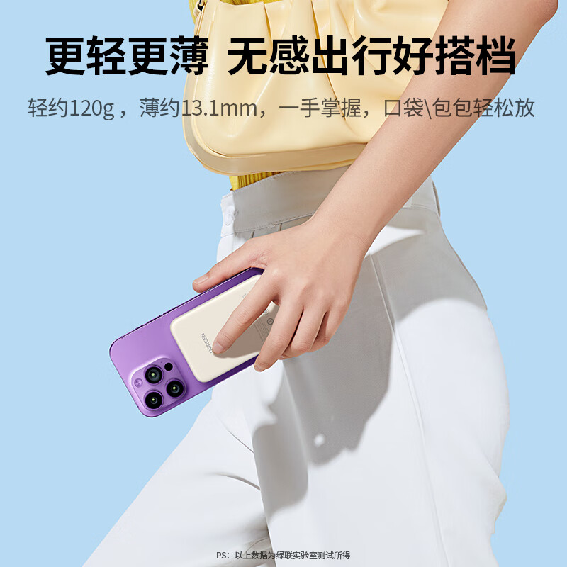 UGREEN 绿联 PB560 磁吸无线移动电源 白色 5000mAh Type-C 15W 69元（需用券）