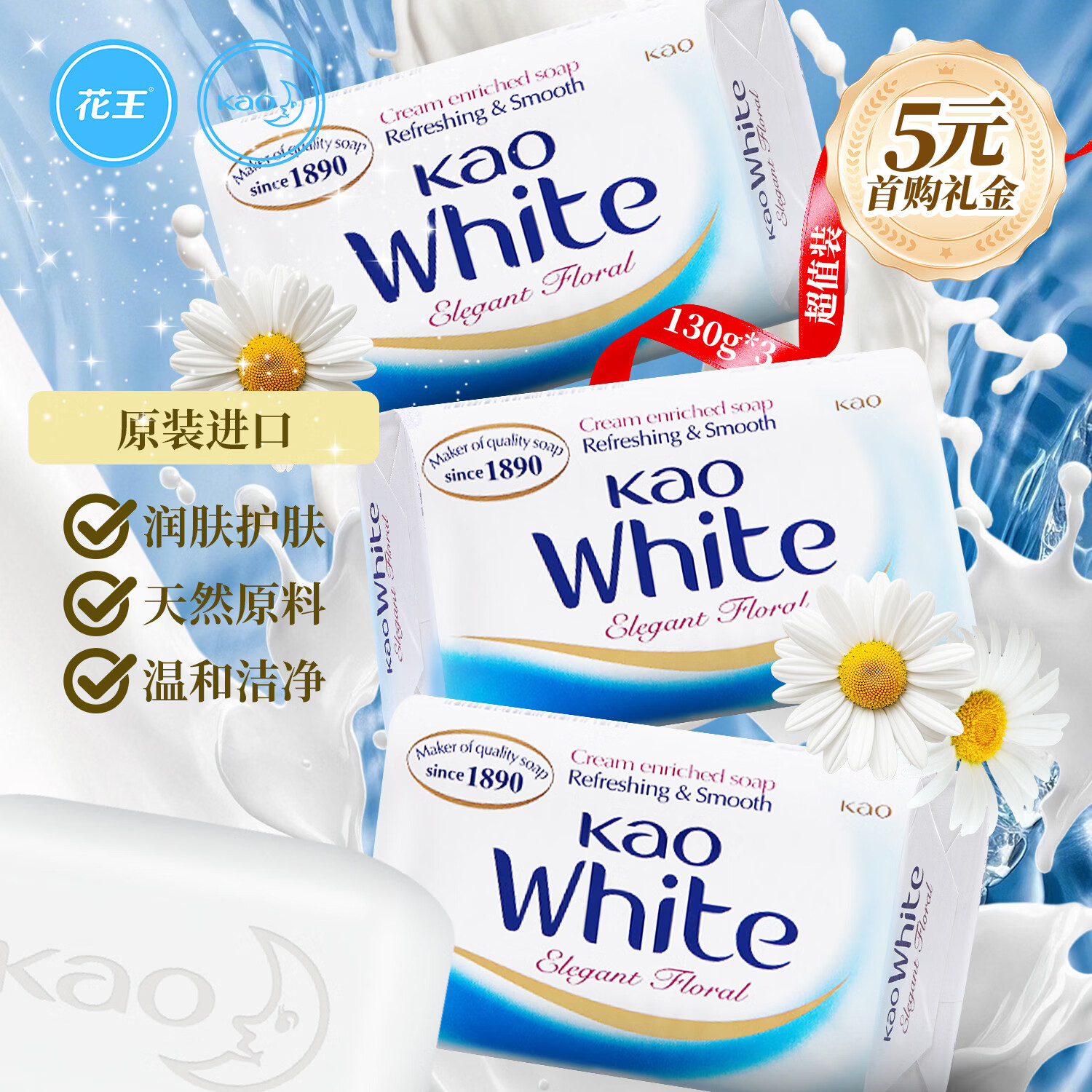 花王 牛奶花香皂 130g*3块 22元