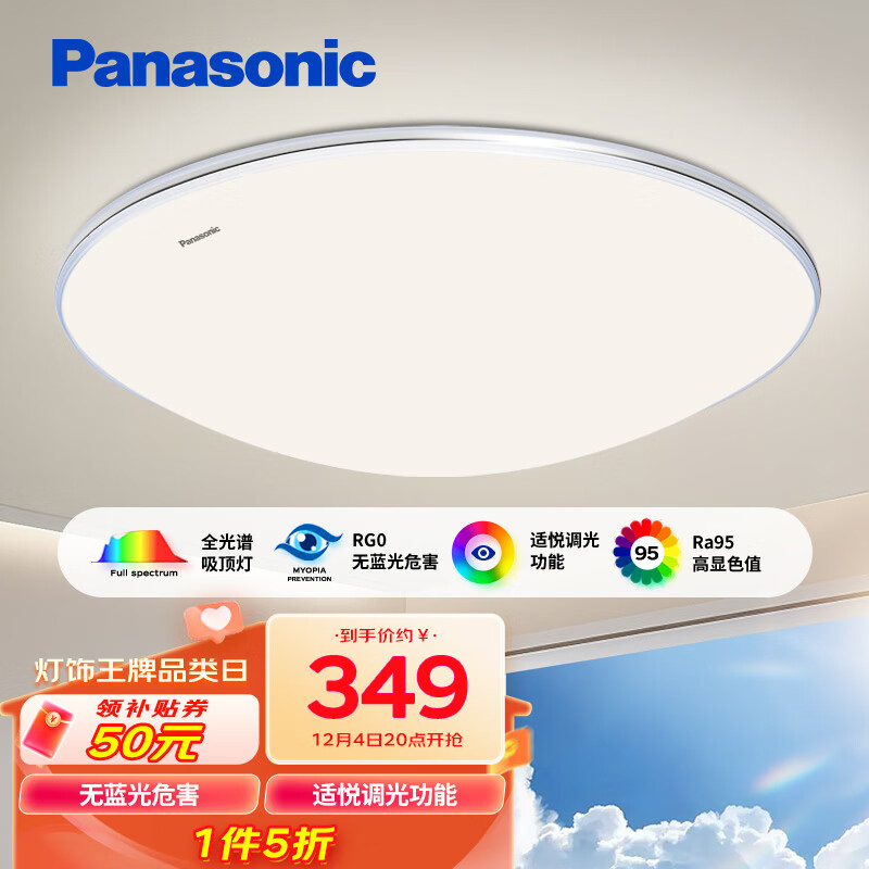 Panasonic 松下 全光谱圆形大卧室吸顶灯无蓝光红外感应护眼卧室灯 253.42元