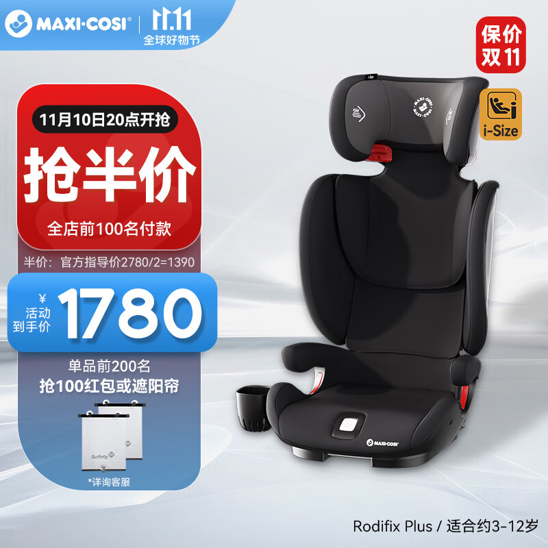 MAXI-COSI 迈可适 儿童座椅3-12岁宝宝汽车用 RodiFix Plus罗迪斯 慕尼黑 1300元（需