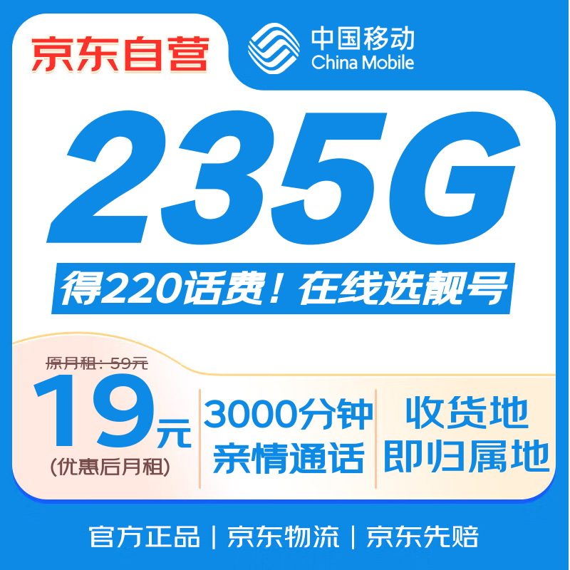 中国移动 流量卡19元 本地号码 5G低月租全国电话卡手机卡长期非无限通用永久纯上网 0.88元