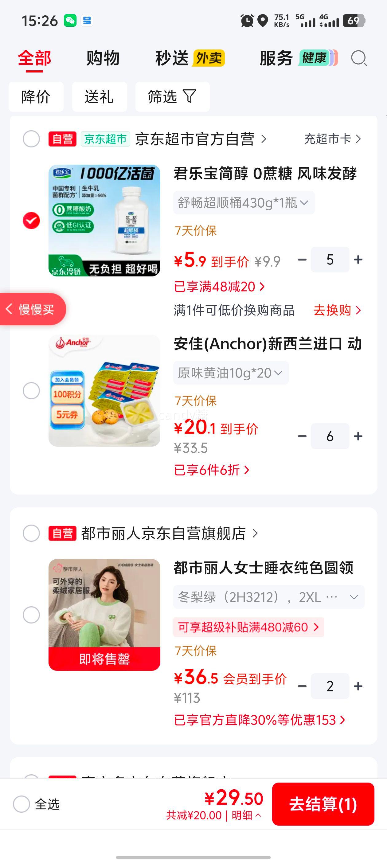 君乐宝 简醇 舒畅超顺桶 430g×5 5.9元/件 - 86线报