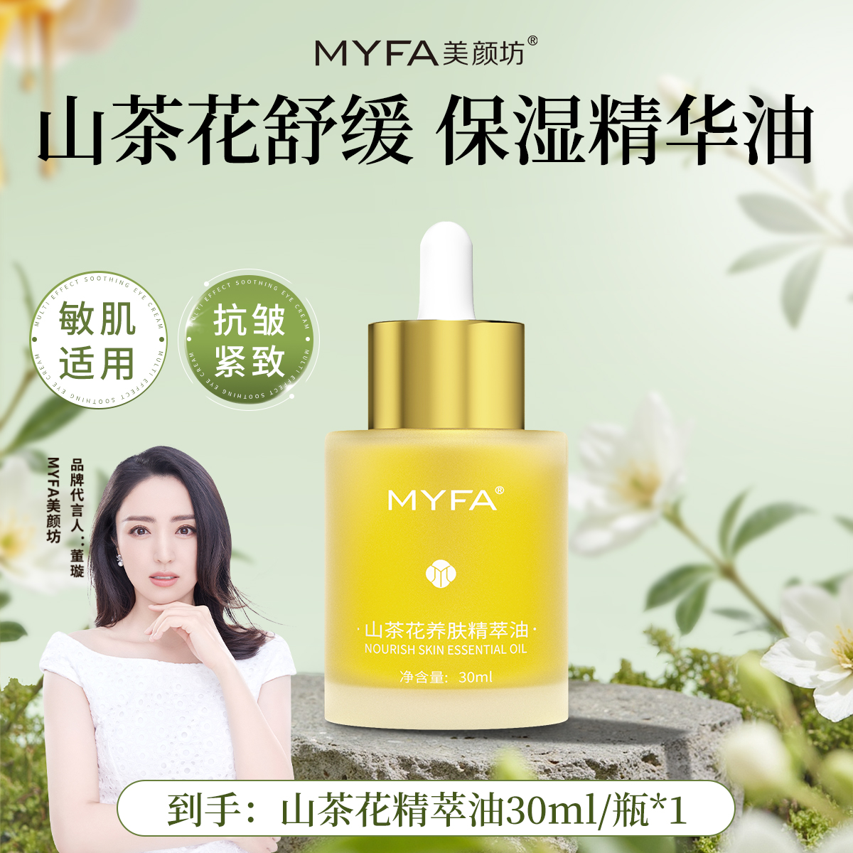 美颜坊 Best F－ws 天然山茶花护肤精华油面部滋润抗氧提亮抗皱紧致淡纹精萃