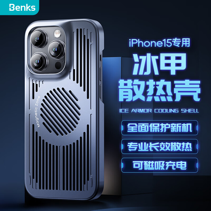 Benks 邦克仕 适用苹果15Plus冰甲散热手机保护壳 64元