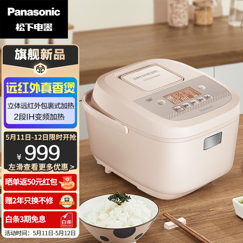 移动端、京东百亿补贴：Panasonic 松下 电饭煲电 3L 粉SR-HR102-R 566元