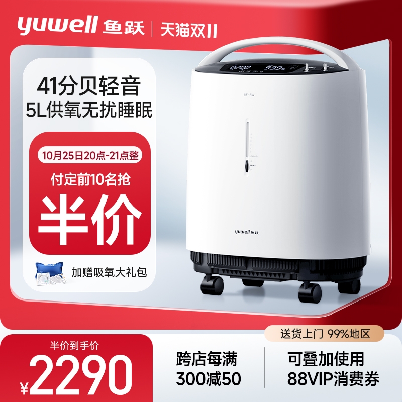 yuwell 鱼跃 尾款前10名抢半价！家用制氧机 8F-5W 2290元（需100元定金，31日20点