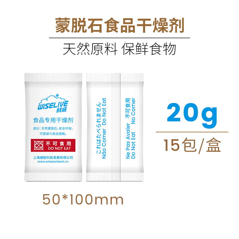 利威 Wiselive 食品专用干燥剂 零食吸湿坚果防潮防霉除湿小包装SGS认证 10.8元
