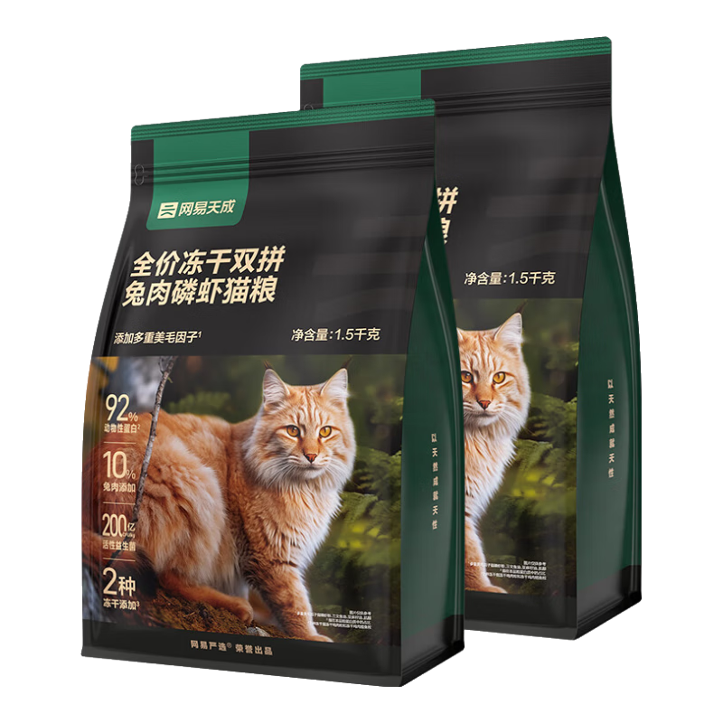 plus，需首购，需凑单：网易严选 冻干双拼兔肉磷虾猫粮 1.5kg*2包 112.95元