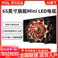 TCL 电视 65英寸4k 144Hz高清 Mini LED量子点 3000nits 用 ￥5149