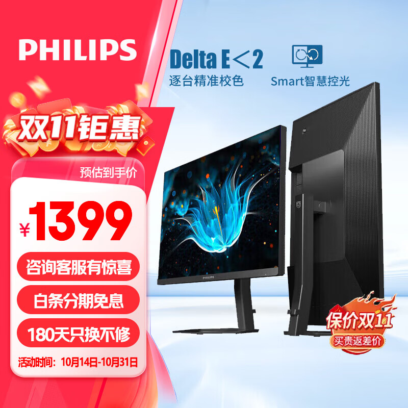 PHILIPS 飞利浦 276E8VJSB 27英寸 IPS 显示器 (3840×2160、60Hz、109%sRGB） 1399元