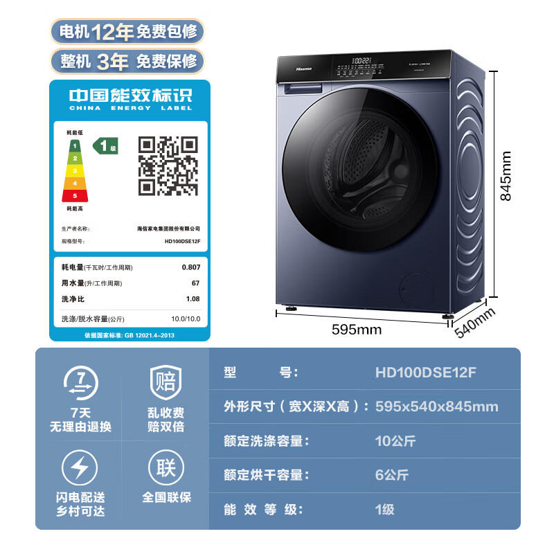 Hisense 海信 HD100DSE12F 洗烘一体 洗衣机 10公斤 1329元（需用券）