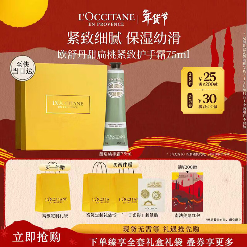 欧舒丹 护手霜礼盒甜扁桃紧致75ml新年礼物年货节送女友伴手礼保湿滋润 210