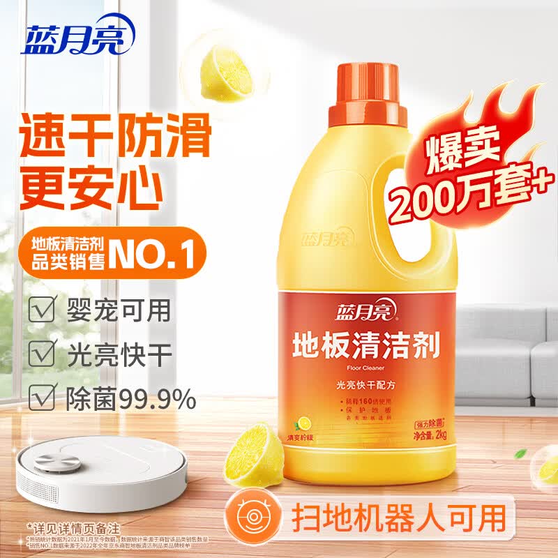 蓝月亮 地板清洁剂 2kg 清爽柠檬 27.6元（需买3件，共82.8元）