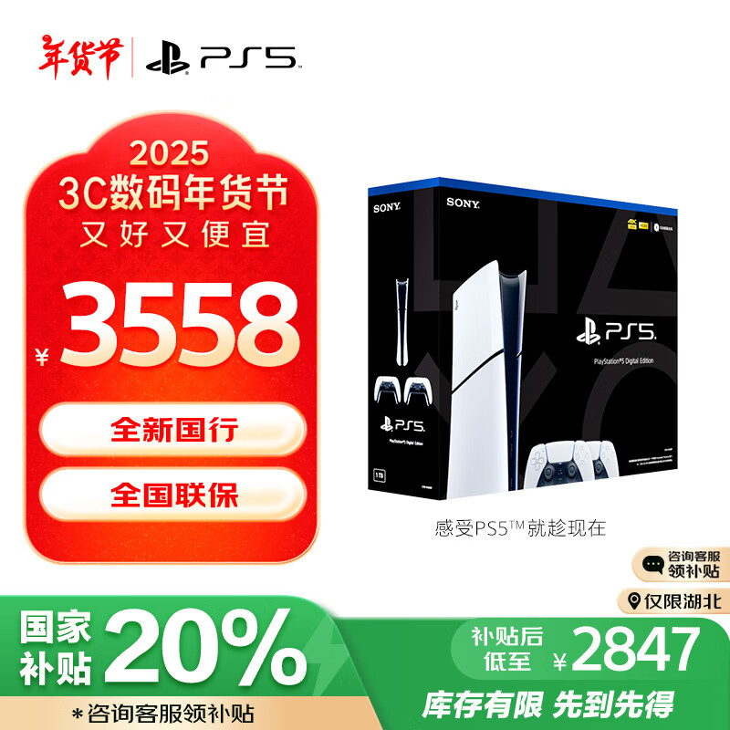 SONY 索尼 PlayStation 5系列 PS5 slim 数字版 国行 游戏机 双手柄套装 白色 ￥2832