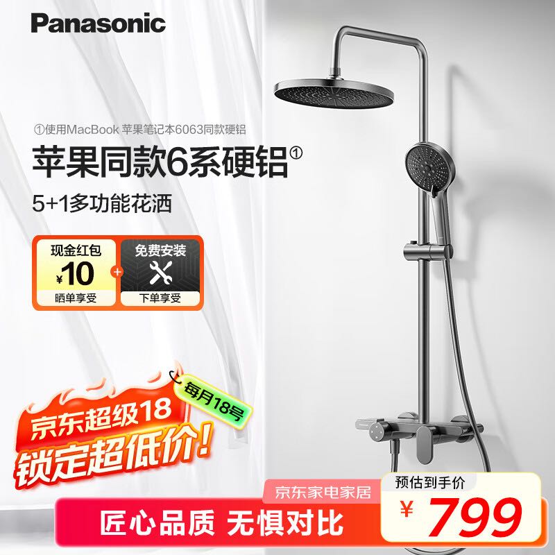 松下 Panasonic H2系列 超晶硬铝合金高端全套淋浴花洒套装 带顶喷-大置物台 