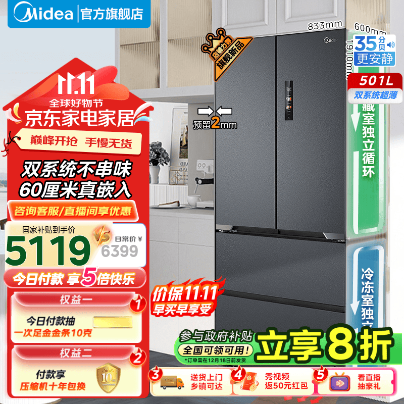 再降价，双11狂欢：美的（Midea）云朵M60系列526法式多门四开门风冷无霜冰箱