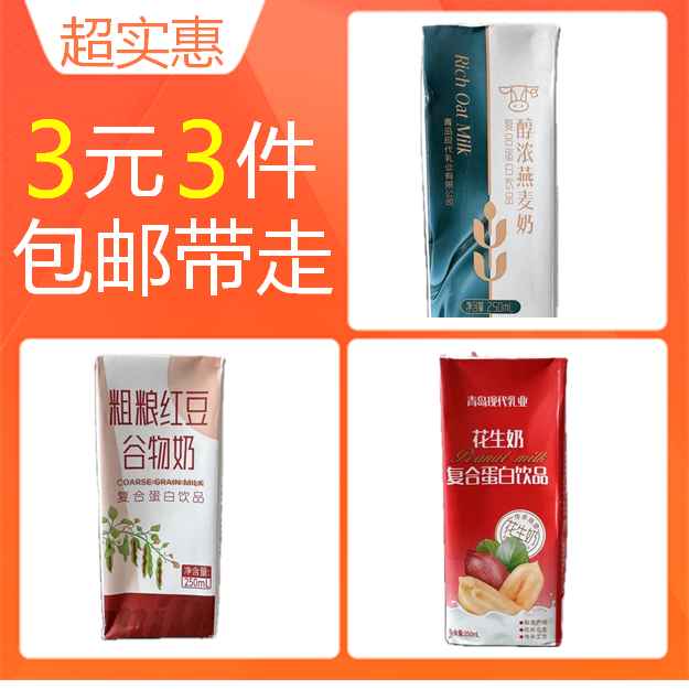 MODERN FARMING 现代牧业 【3元3件】青岛现代乳业燕麦/花生/红豆奶250ml*3盒 新货