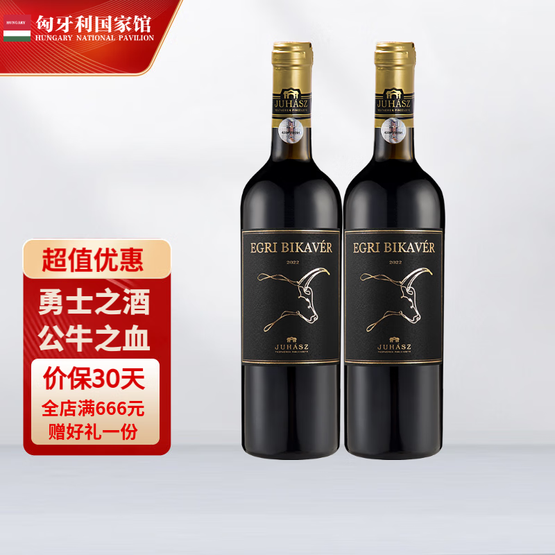 EGRI BIKAVER 公牛血 原瓶进口葡萄酒酒 埃格尔公牛血 750mL*2瓶 ￥97