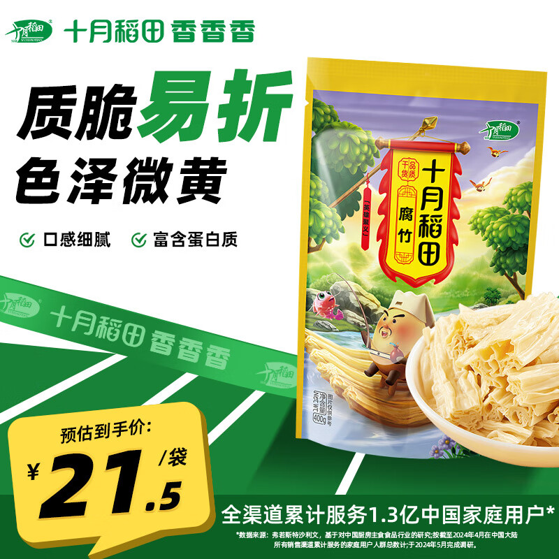 十月稻田 SHI YUE DAO TIAN 黄豆腐竹 400g 18.18元（需买3件，共54.54元）