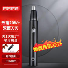 京东京造 JZTN156 电动鼻毛修剪器 黑色 充电款 18.9元（需用券）