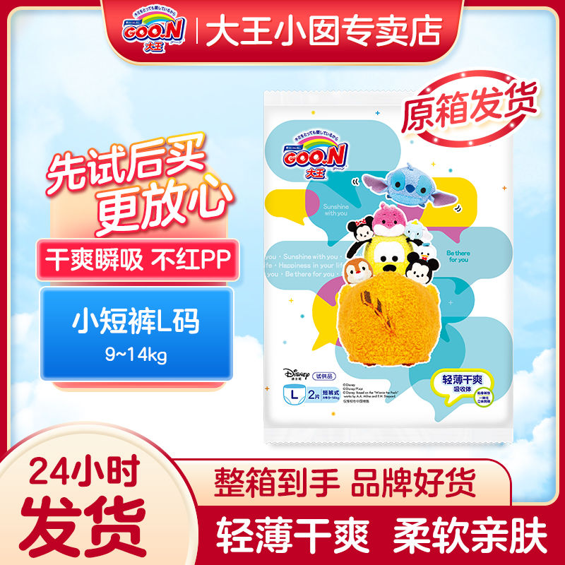 GOO.N 大王 迪士尼婴儿纸尿裤试用装宝宝尿不湿小短裤清仓 9.81元（多人团）