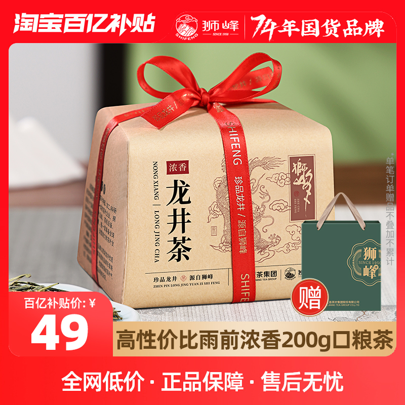 狮峰 牌雨前龙井茶2024浓香杭州200g绿茶叶店 49元