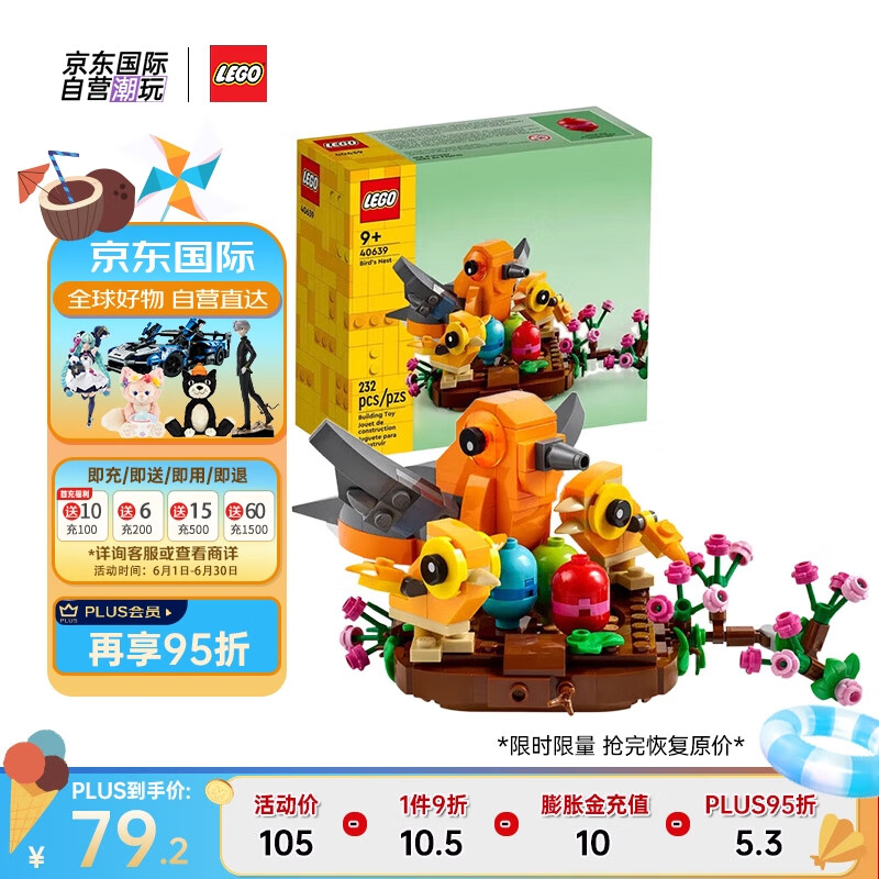 LEGO 乐高 积木玩具 创意系列 40639欢喜鸟巢 9岁+ 生日礼物送女生 摆件 84元（