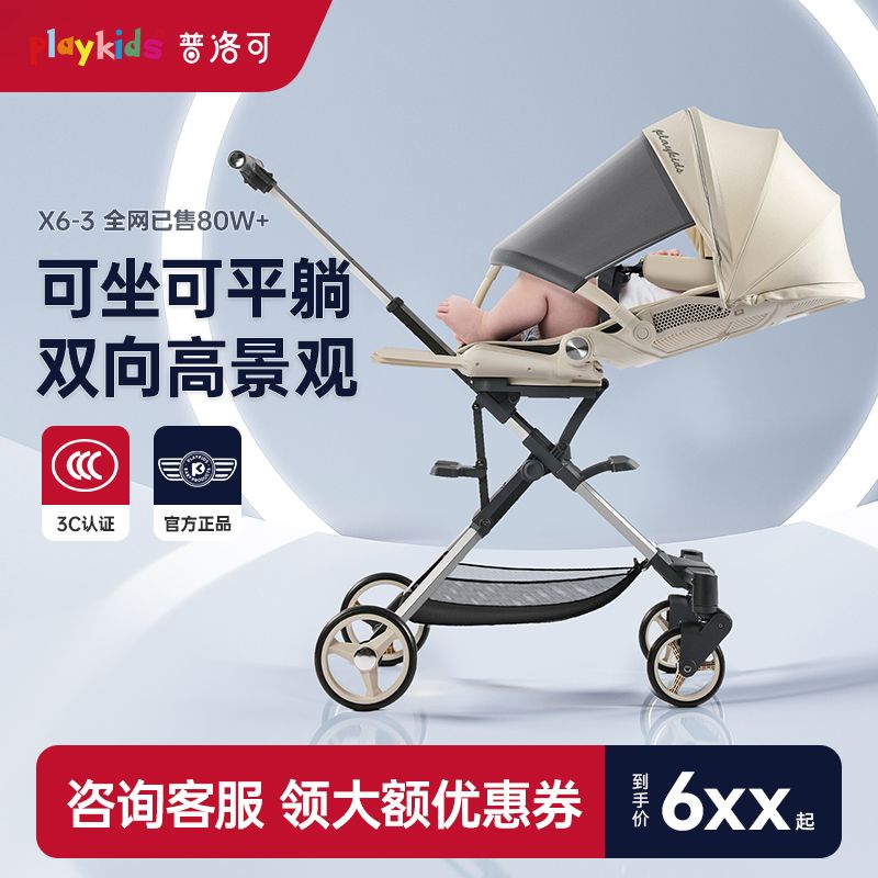 playkids 普洛可 X6-3遛娃神器可坐可躺婴儿推车折叠普洛克遛娃车 521元