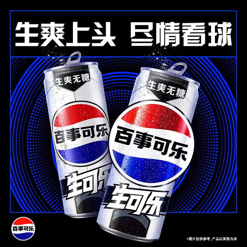 百事 可乐Pepsi 无糖生可乐 碳酸饮料汽水330ml*12听 足球罐 16.9元 - 线报酷