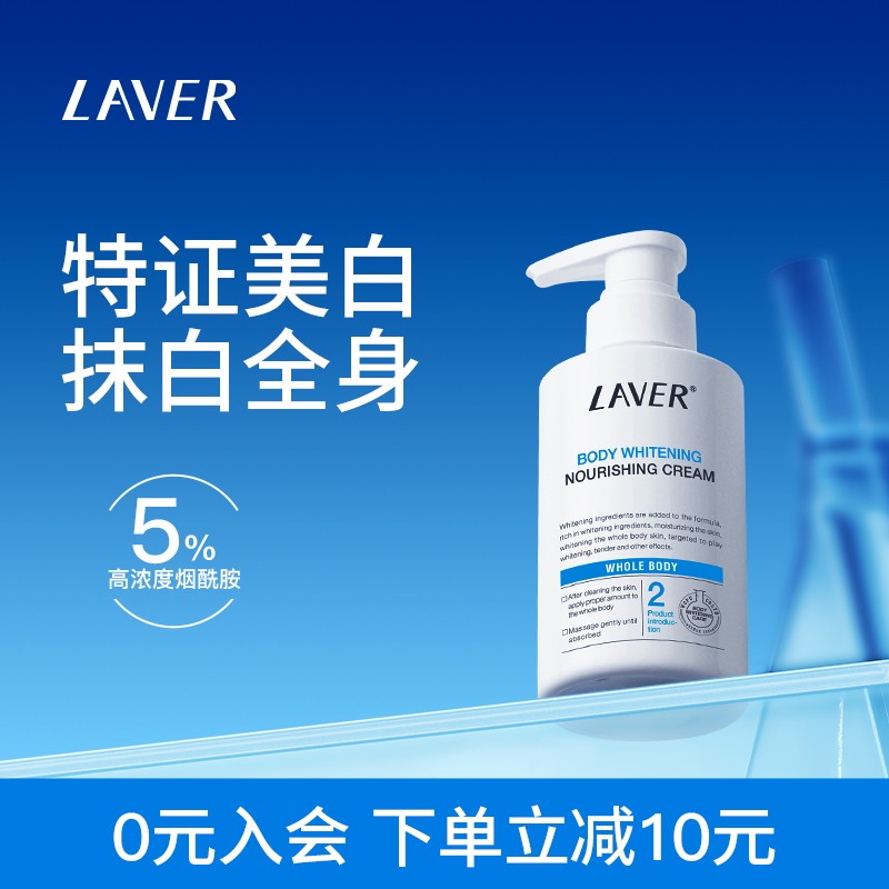 莱薇尔 LAVER莱薇尔烟酰胺沐浴膏全身保湿清爽沐浴露沐浴乳夏季官方正品 80